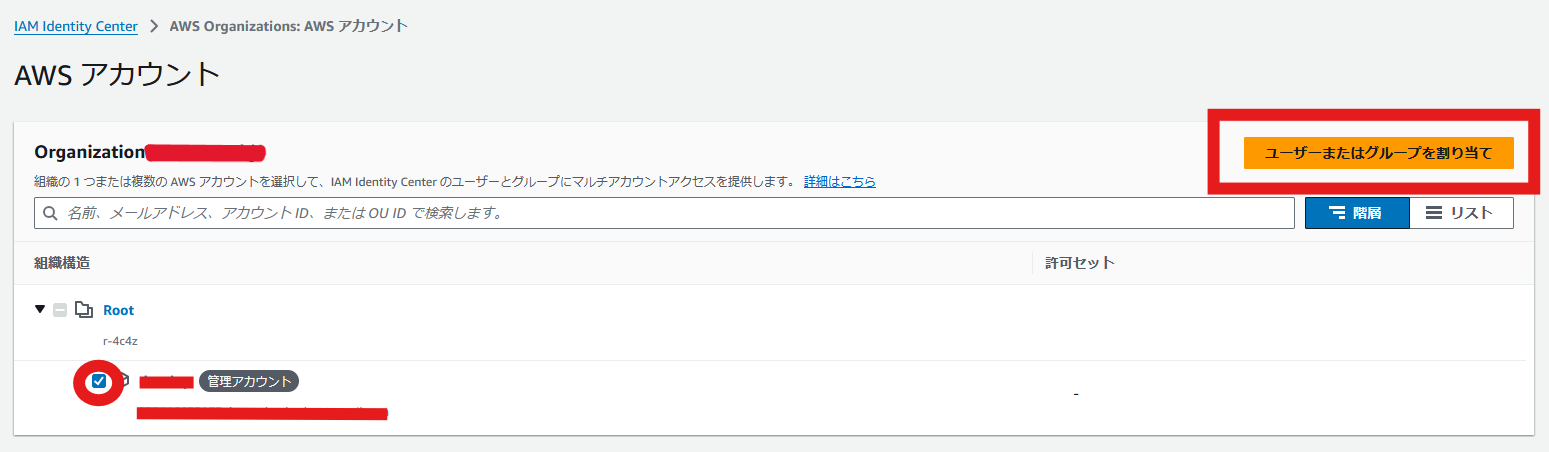 AWSマネジメントコンソールをDiscord認証でSSO設定する手順 - Part 2